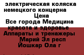 электрическая коляска немецкого концерна Otto Bock B-400 › Цена ­ 130 000 - Все города Медицина, красота и здоровье » Аппараты и тренажеры   . Марий Эл респ.,Йошкар-Ола г.